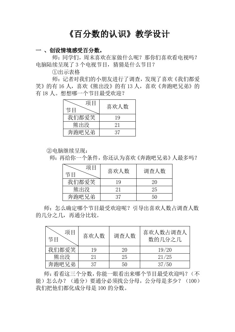 百分数的认识教学设计