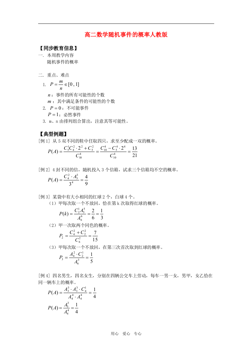 高二数学随机事件的概率人教版知识精讲