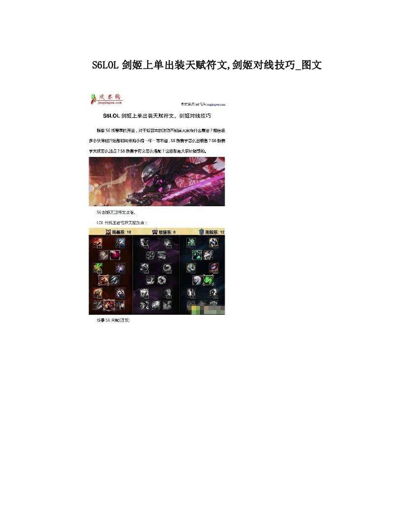 S6LOL剑姬上单出装天赋符文,剑姬对线技巧_图文