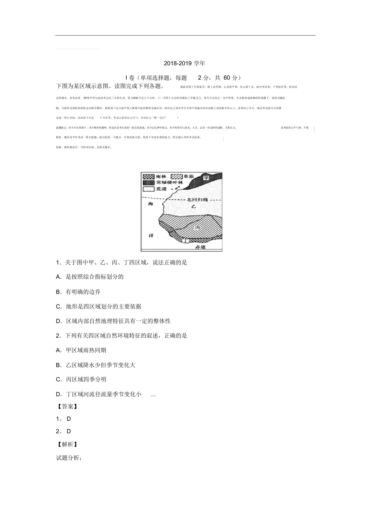 河北省武邑中学2019年高二上学期9月月考地理试题Word版含解析