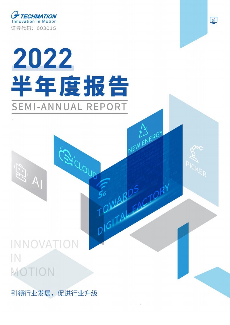 上交所-2022年半年度报告-20220824