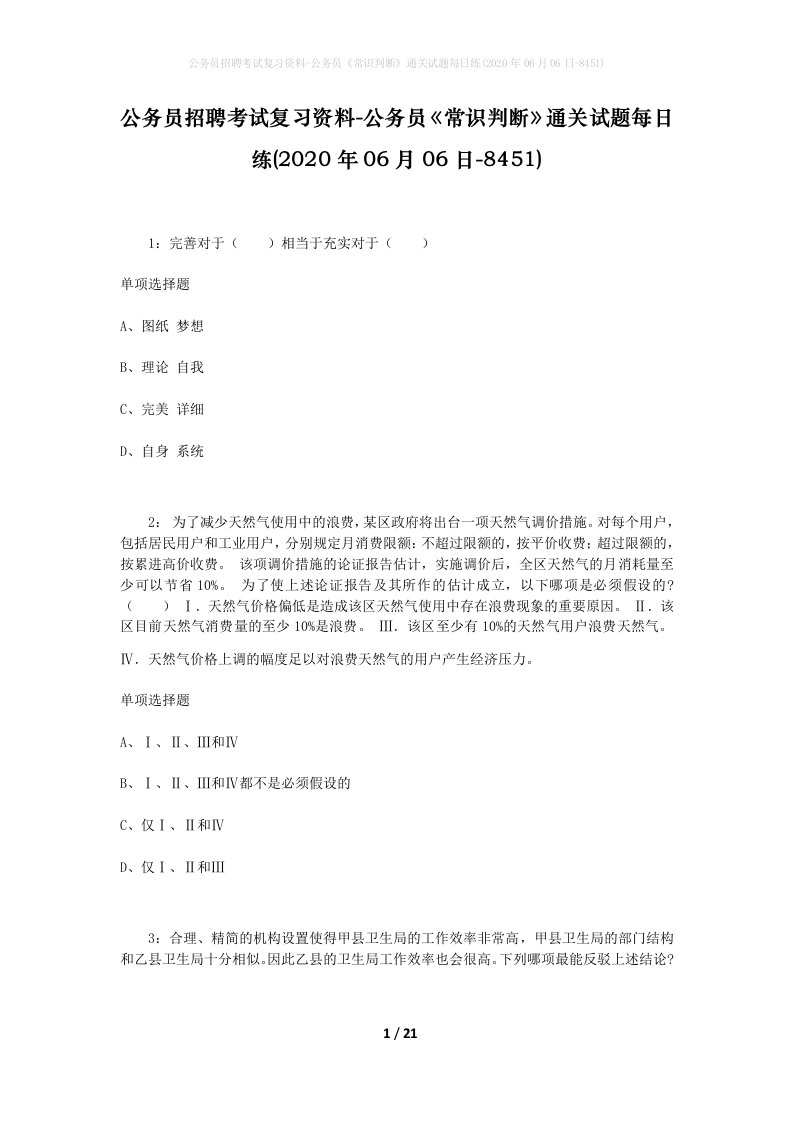 公务员招聘考试复习资料-公务员常识判断通关试题每日练2020年06月06日-8451_1