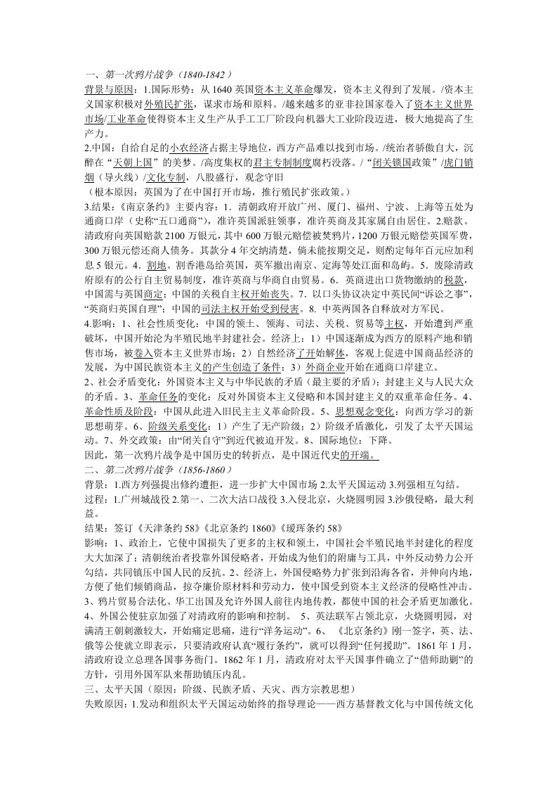 大学近代史期末复习资料