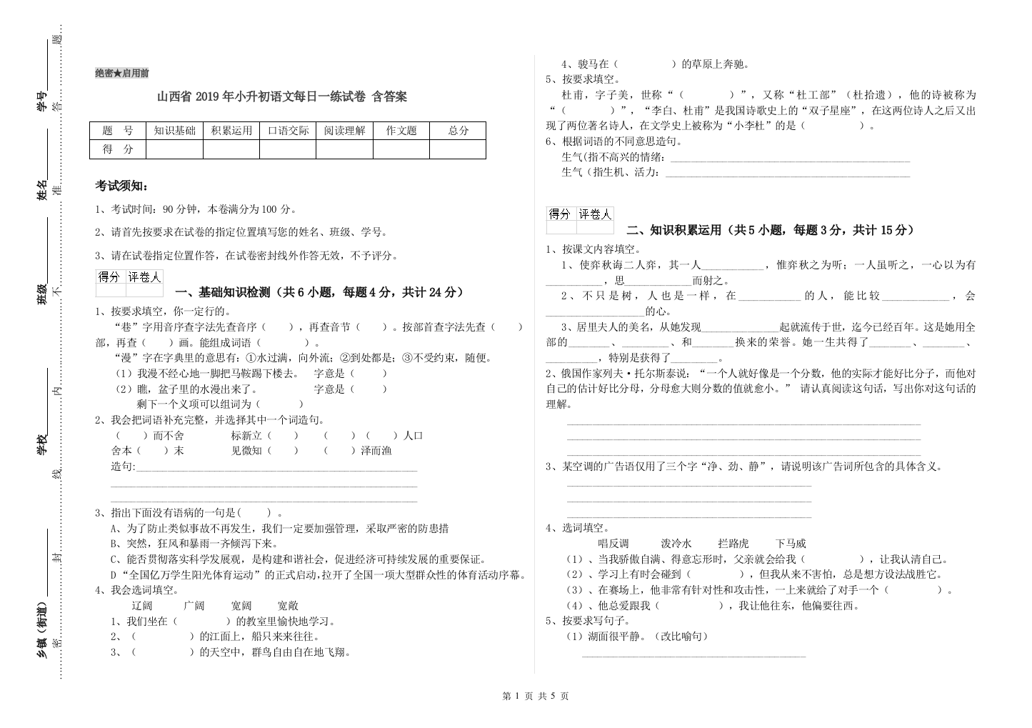 山西省2019年小升初语文每日一练试卷-含答案