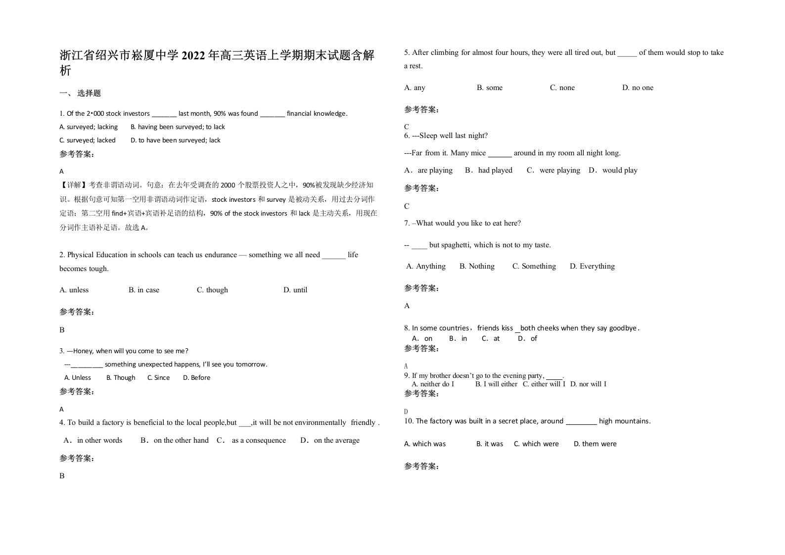 浙江省绍兴市崧厦中学2022年高三英语上学期期末试题含解析