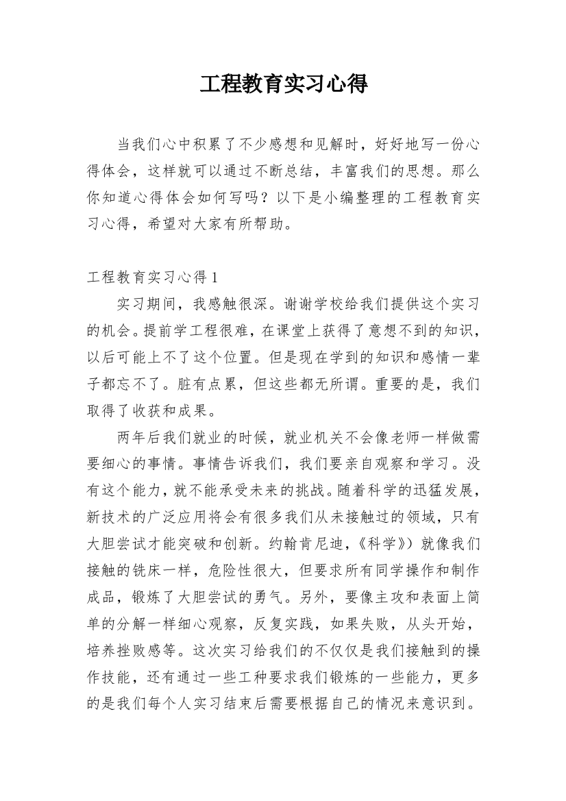 工程教育实习心得_2