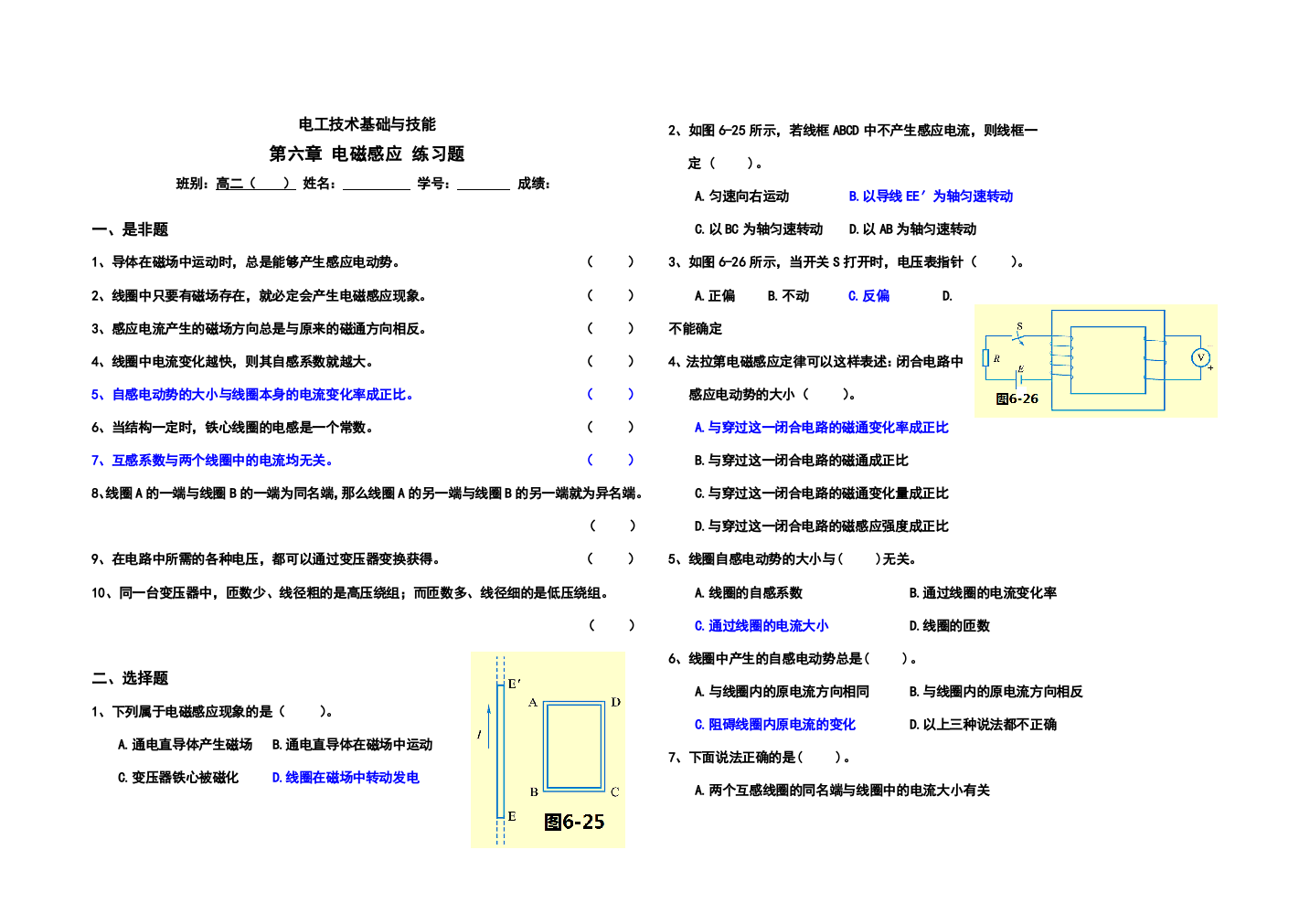 第六章-电磁感应练习题答案