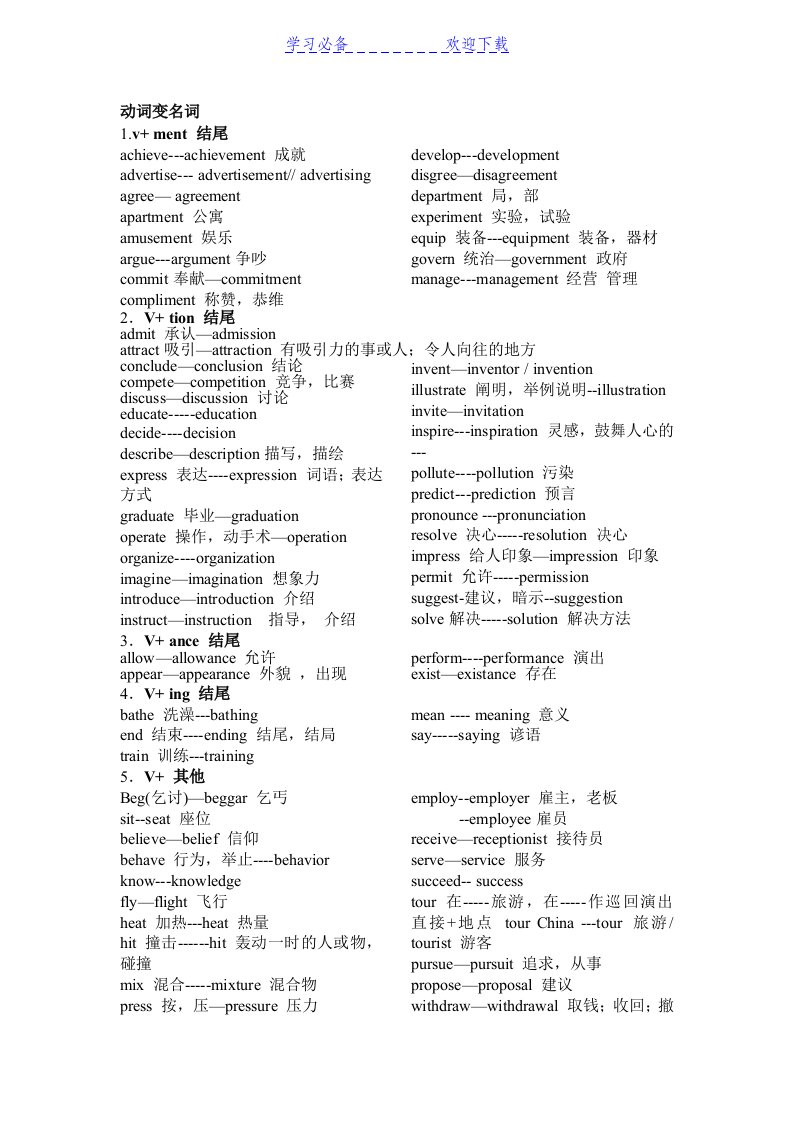 初中英语词性转换常见词汇