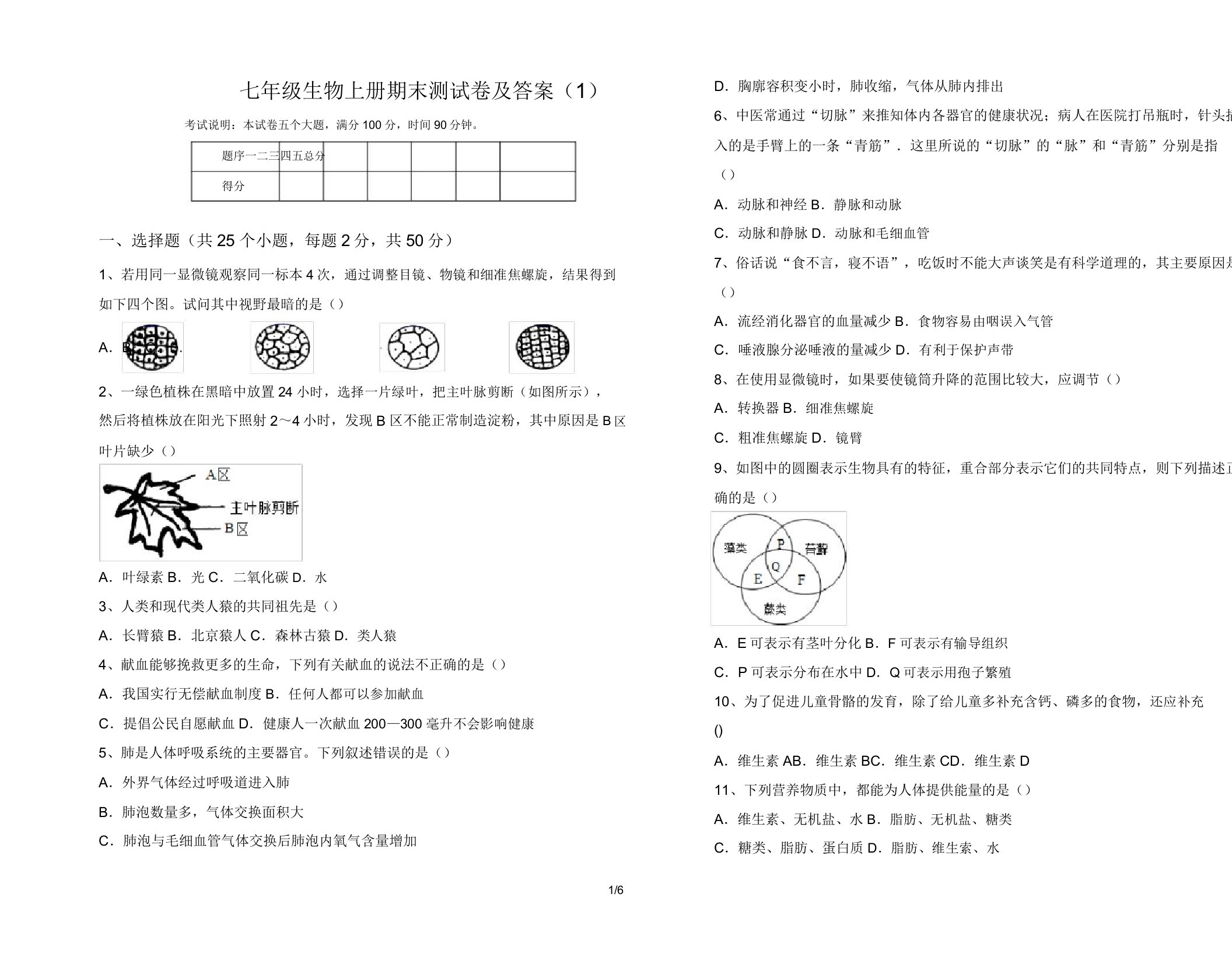 七年级生物上册期末测试卷及答案(1)