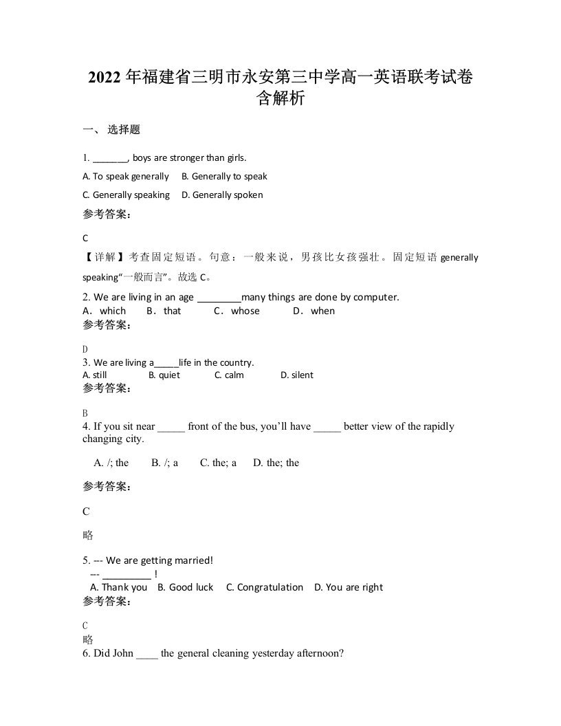 2022年福建省三明市永安第三中学高一英语联考试卷含解析