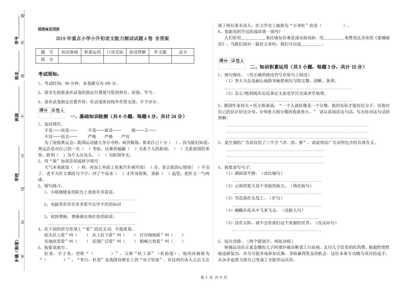 2019年重点小学小升初语文能力测试试题A卷-含答案