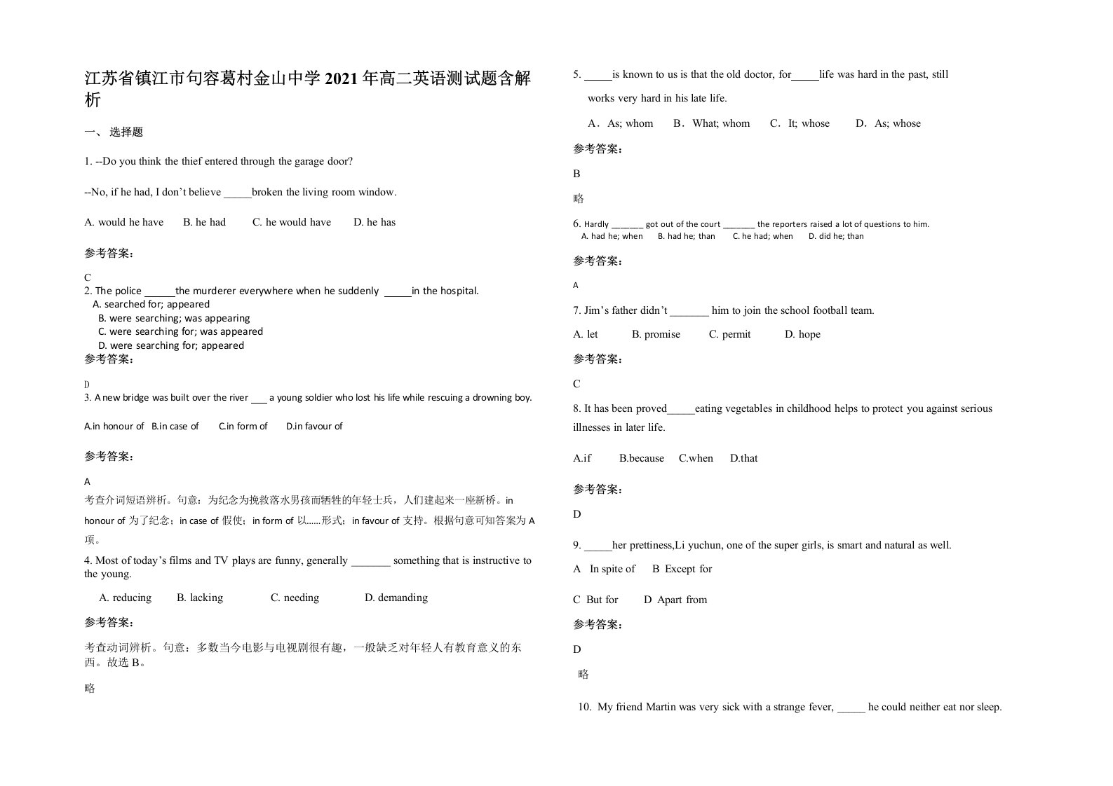 江苏省镇江市句容葛村金山中学2021年高二英语测试题含解析