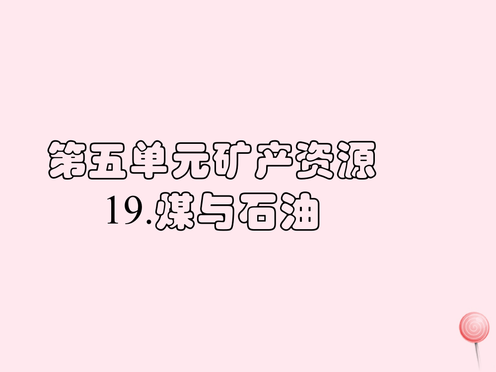 【精编】五年级科学下册