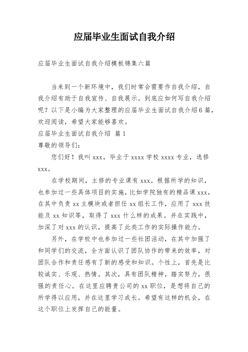 应届毕业生面试自我介绍_24