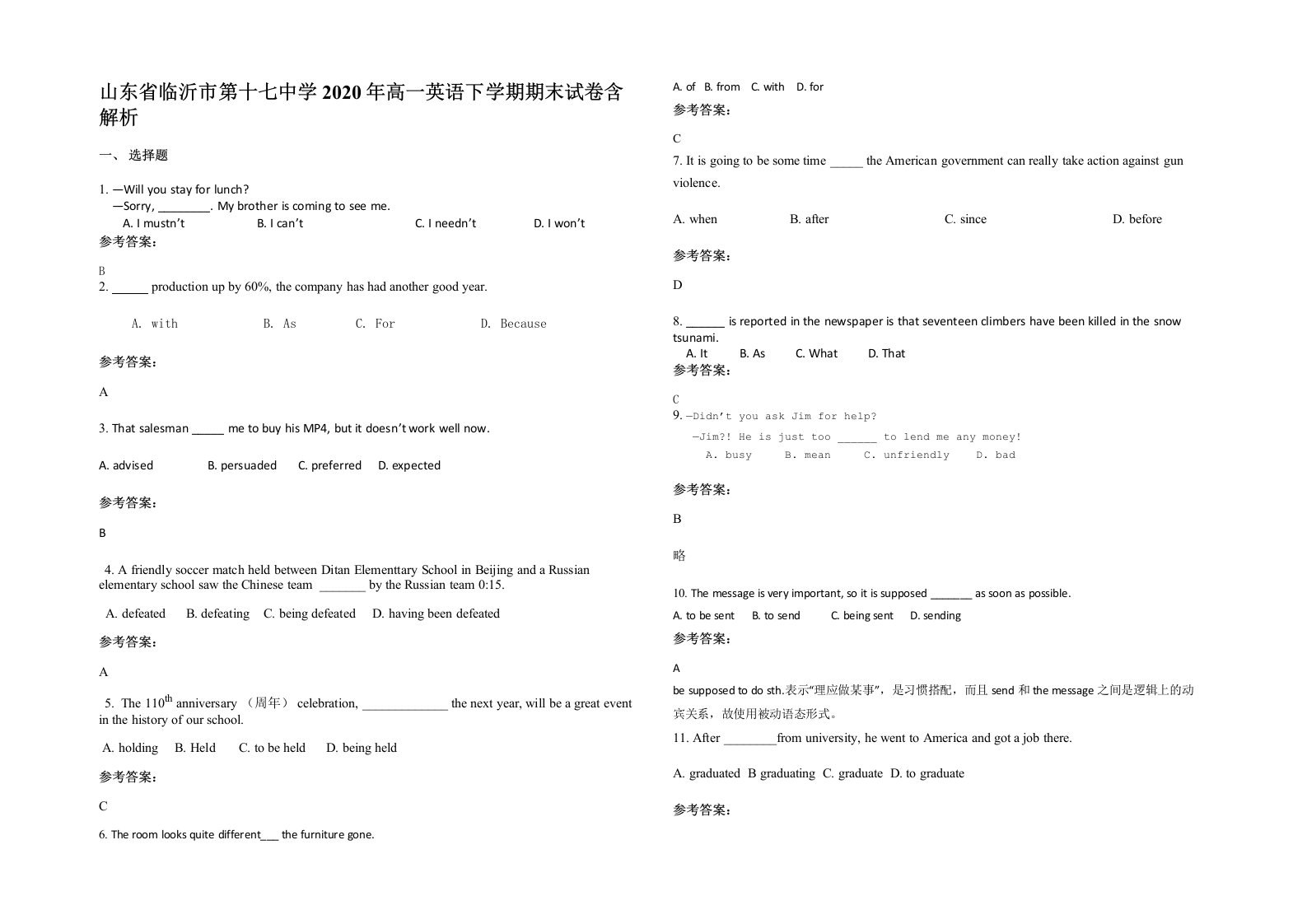 山东省临沂市第十七中学2020年高一英语下学期期末试卷含解析