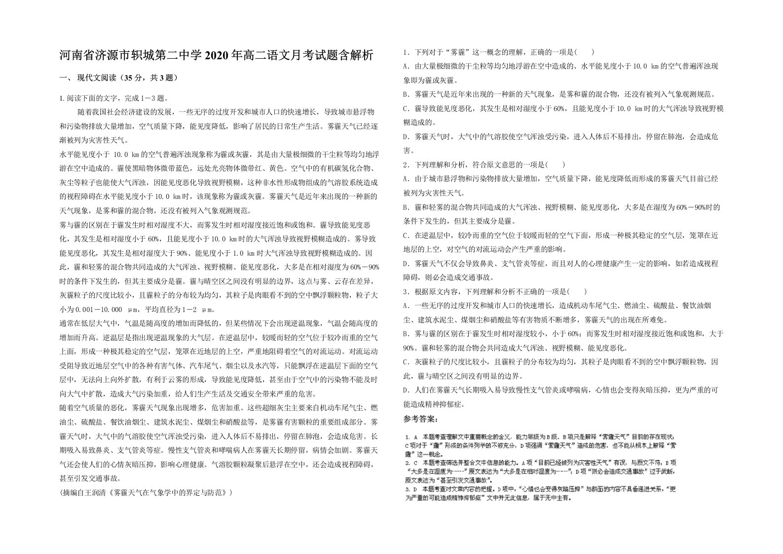 河南省济源市轵城第二中学2020年高二语文月考试题含解析