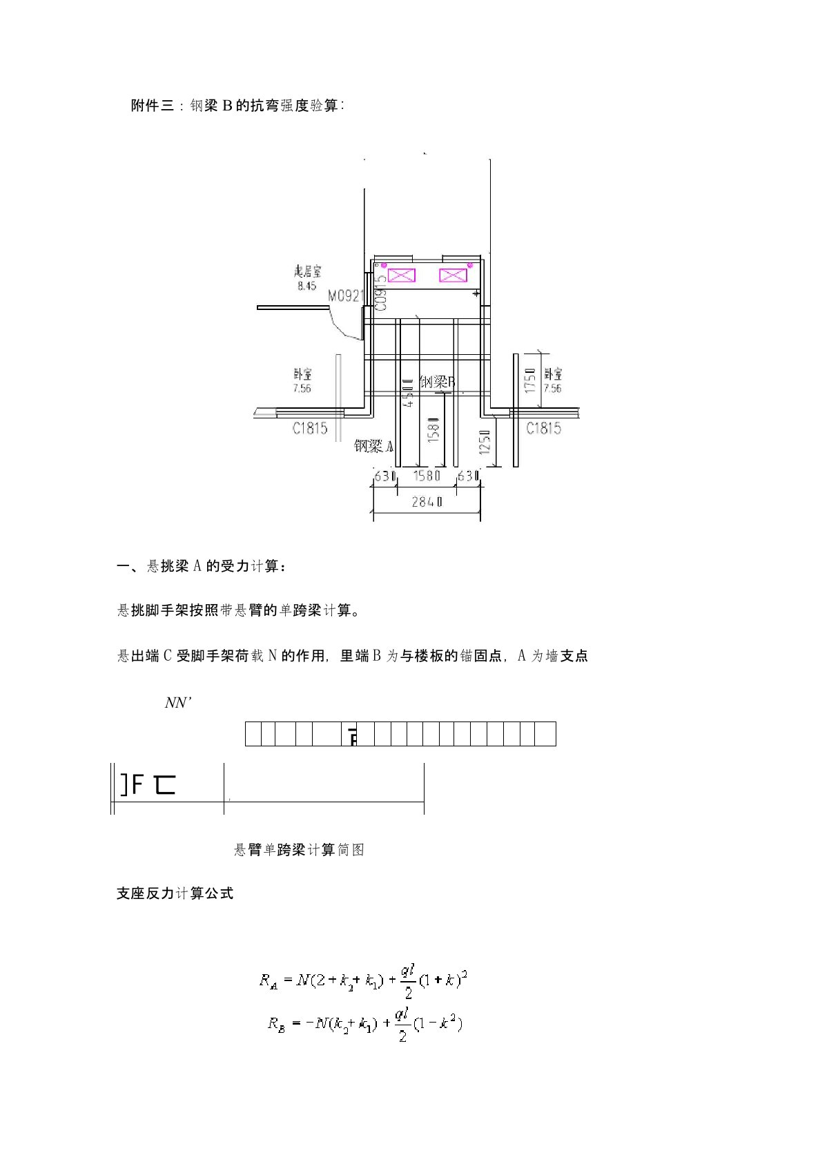 悬挑梁的受力计算