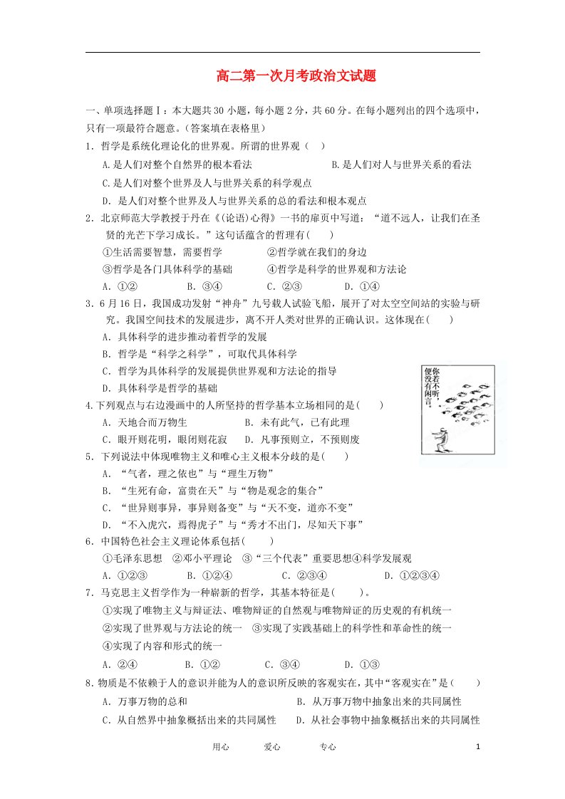 福建省泉州市高二政治上学期第一次月考试题