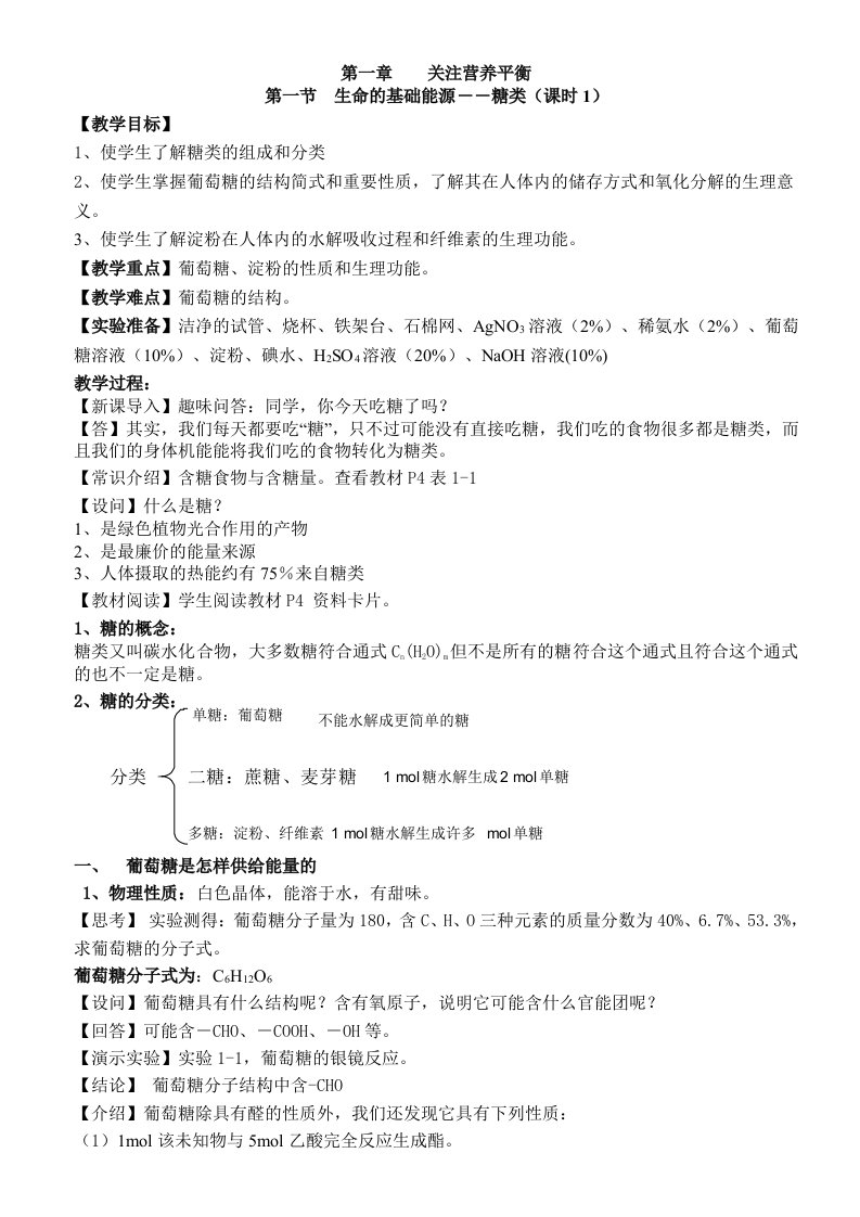 关注营养平衡答案