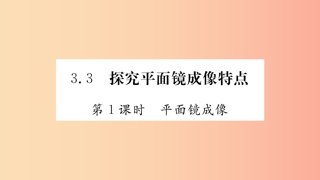 2019年八年级物理上册