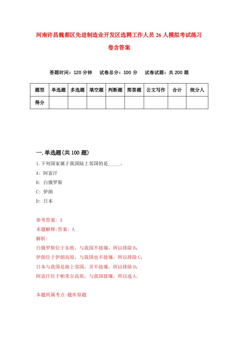 河南许昌魏都区先进制造业开发区选聘工作人员26人模拟考试练习卷含答案8