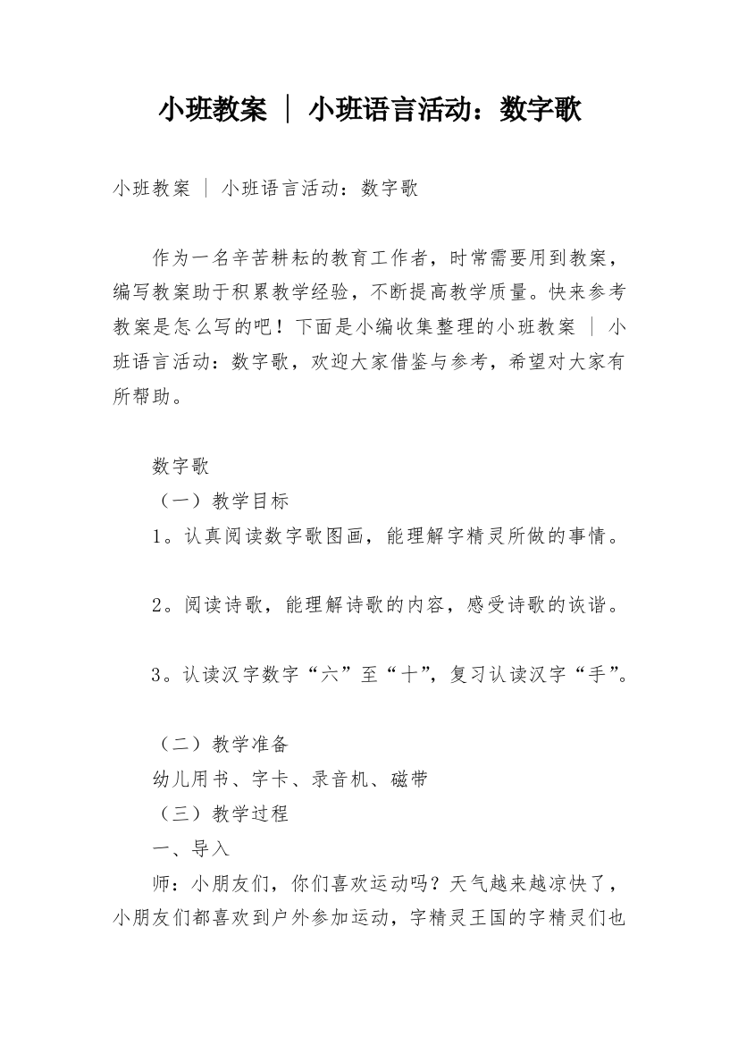 小班教案