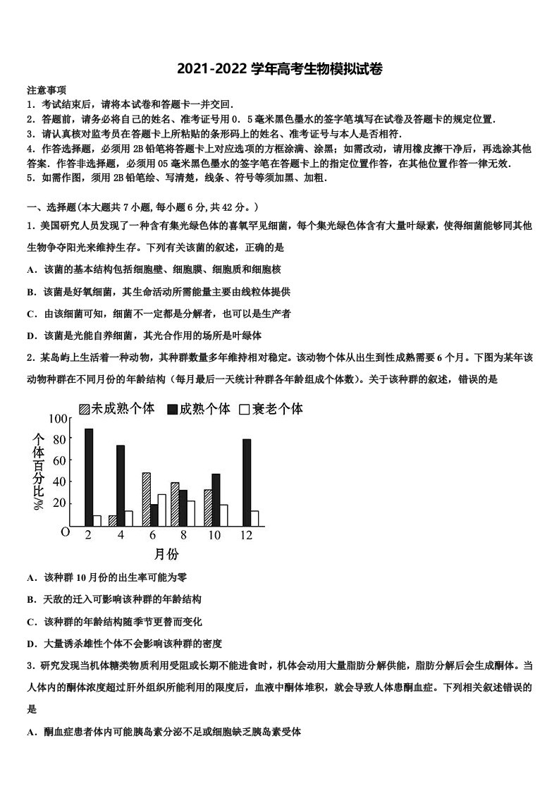 2022年吉林省白山市抚松县第六中学高三六校第一次联考生物试卷含解析