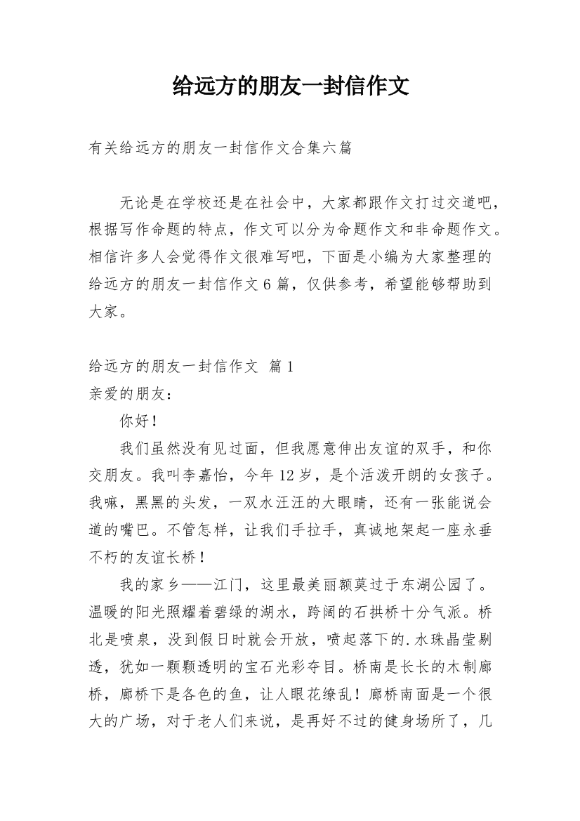 给远方的朋友一封信作文_95