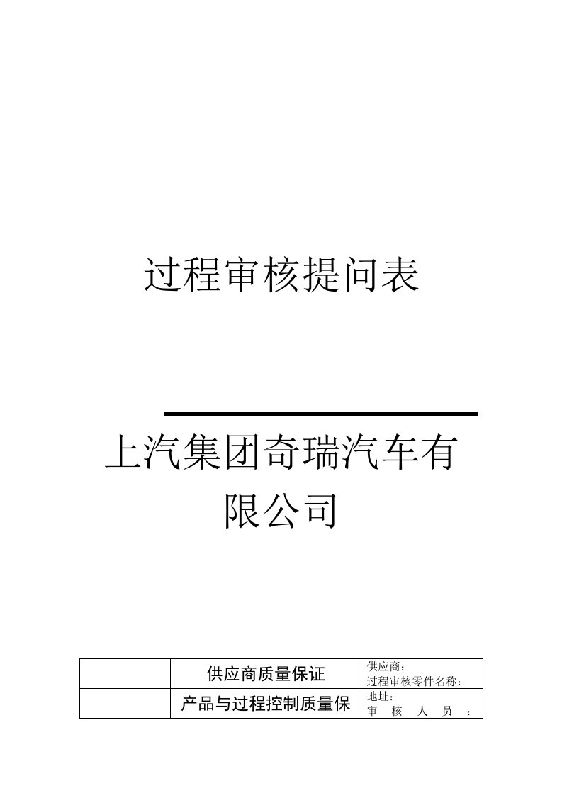 16949稽核查檢表