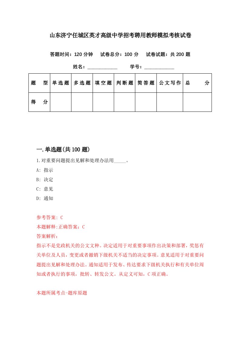 山东济宁任城区英才高级中学招考聘用教师模拟考核试卷6