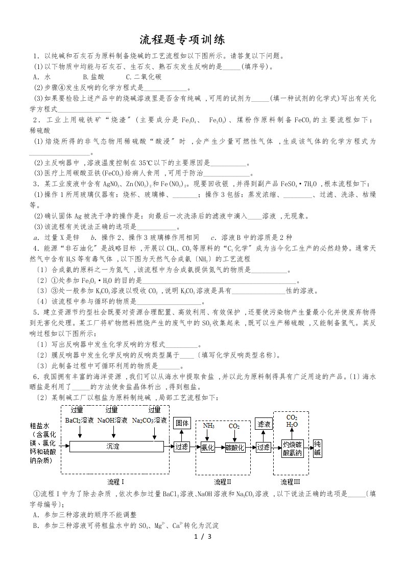 九年级化学中考流程题专项训练