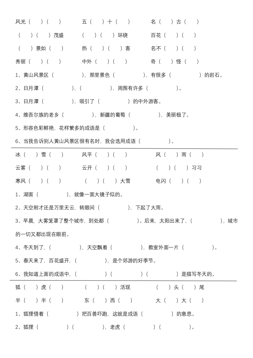 (完整word版)部编版语文二年级上册四字成语填空