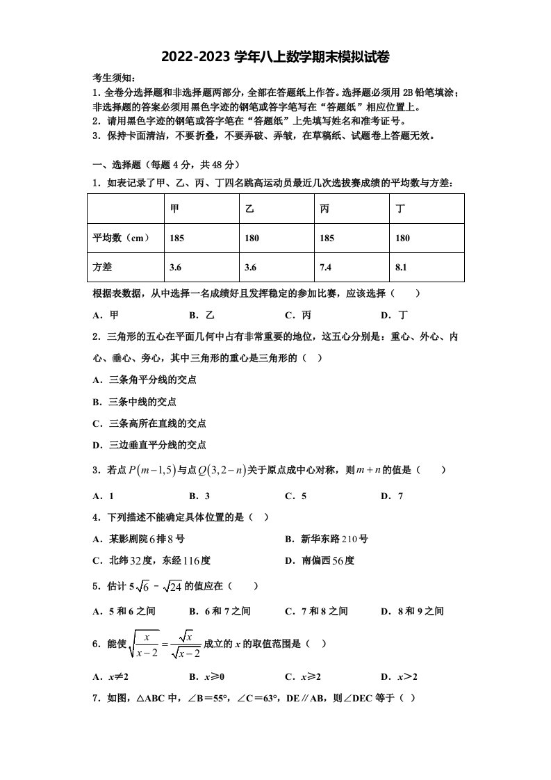 2023届甘肃省兰州市名校八年级数学第一学期期末监测模拟试题含解析