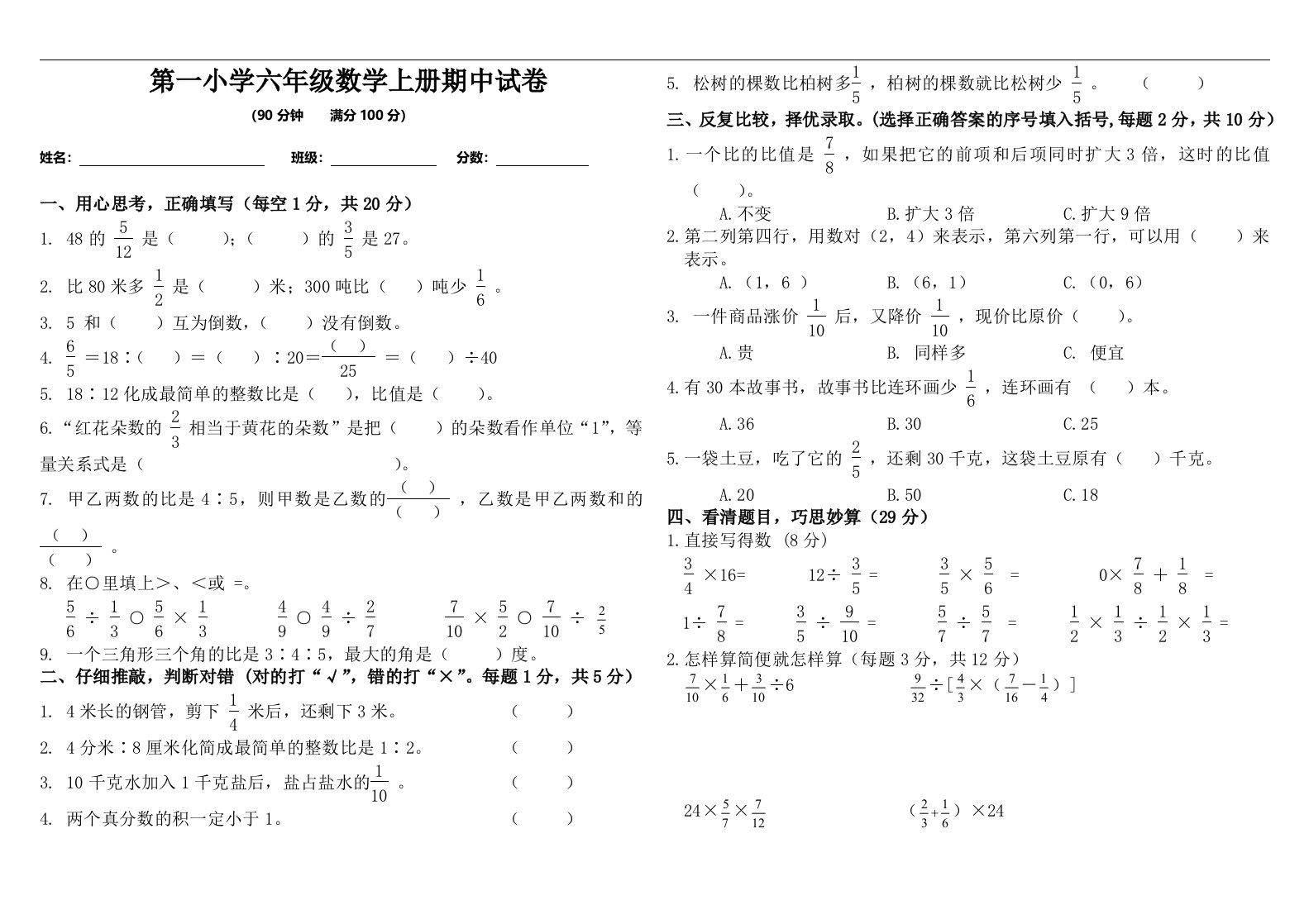 小学数学六年级上册