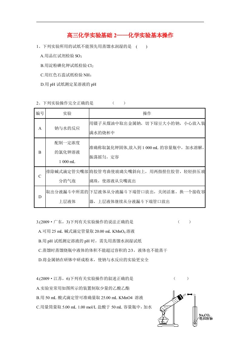 高考化学二轮复习