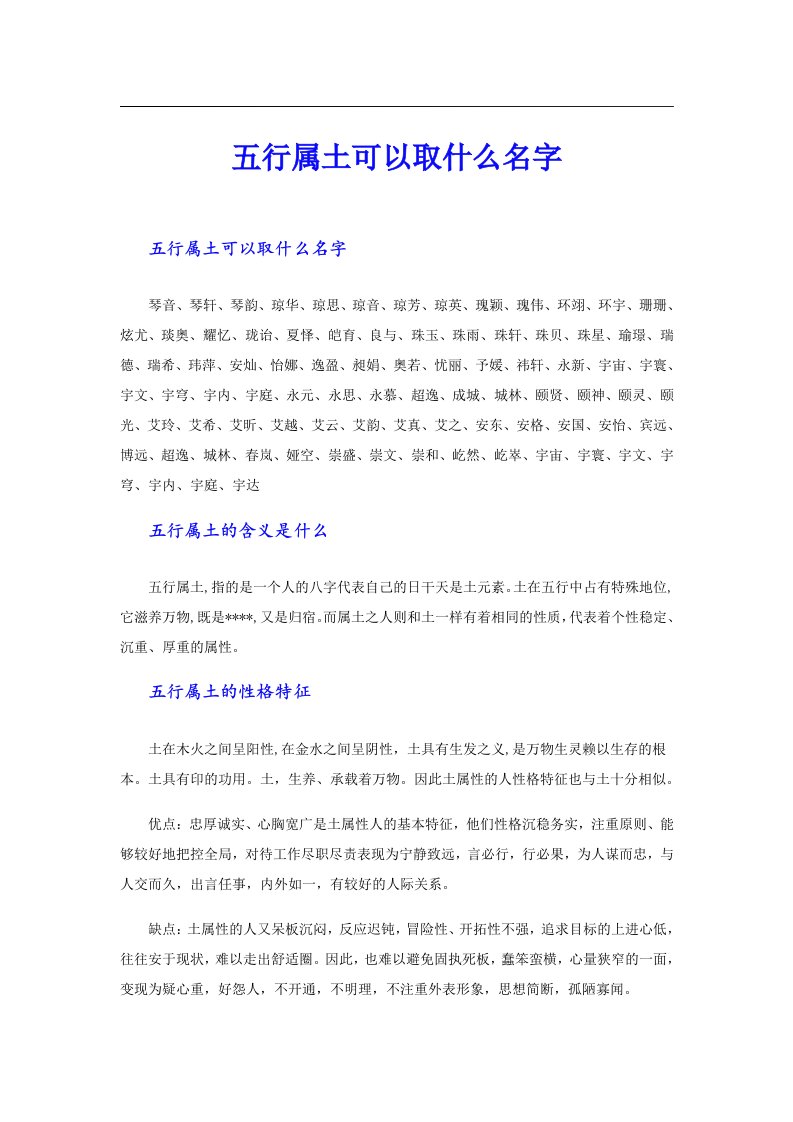 五行属土可以取什么名字