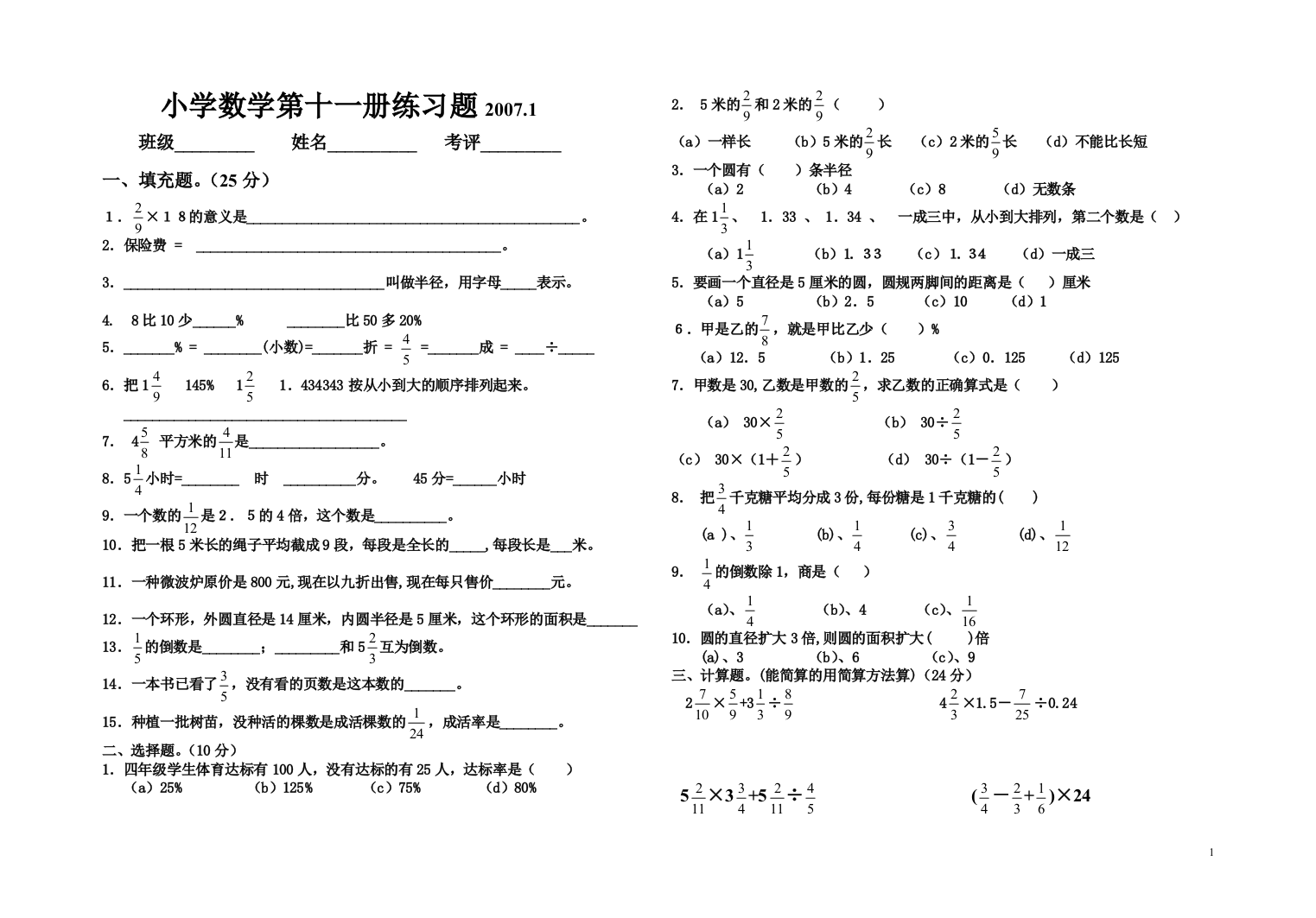 小学数学第十一册练习题20071