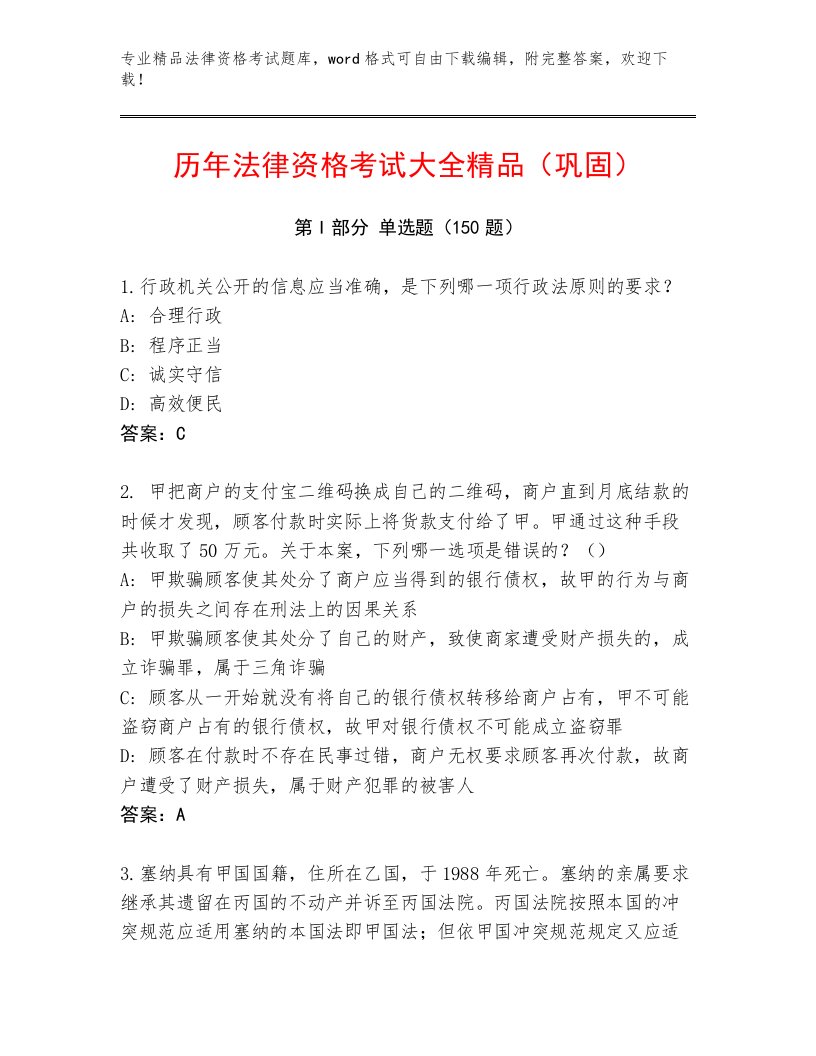 精心整理法律资格考试题库大全带答案（新）