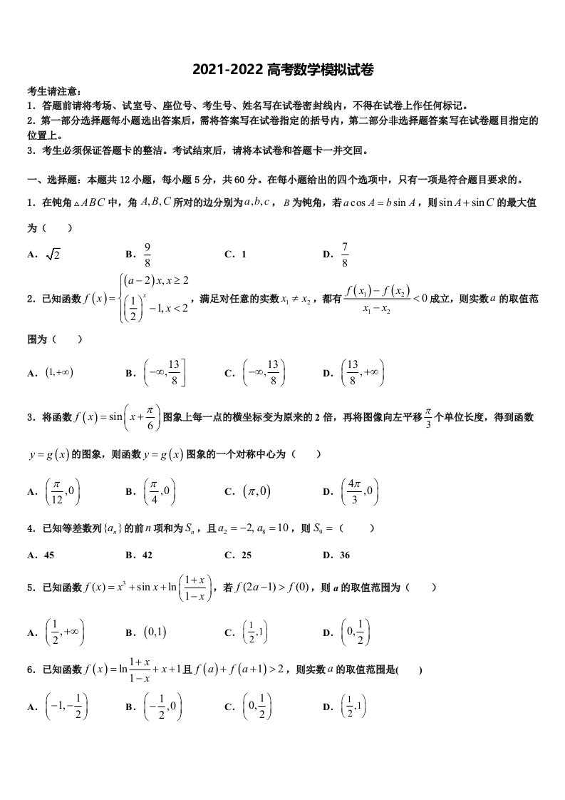 2022年山西省陵川第一中学高三下学期第五次调研考试数学试题含解析