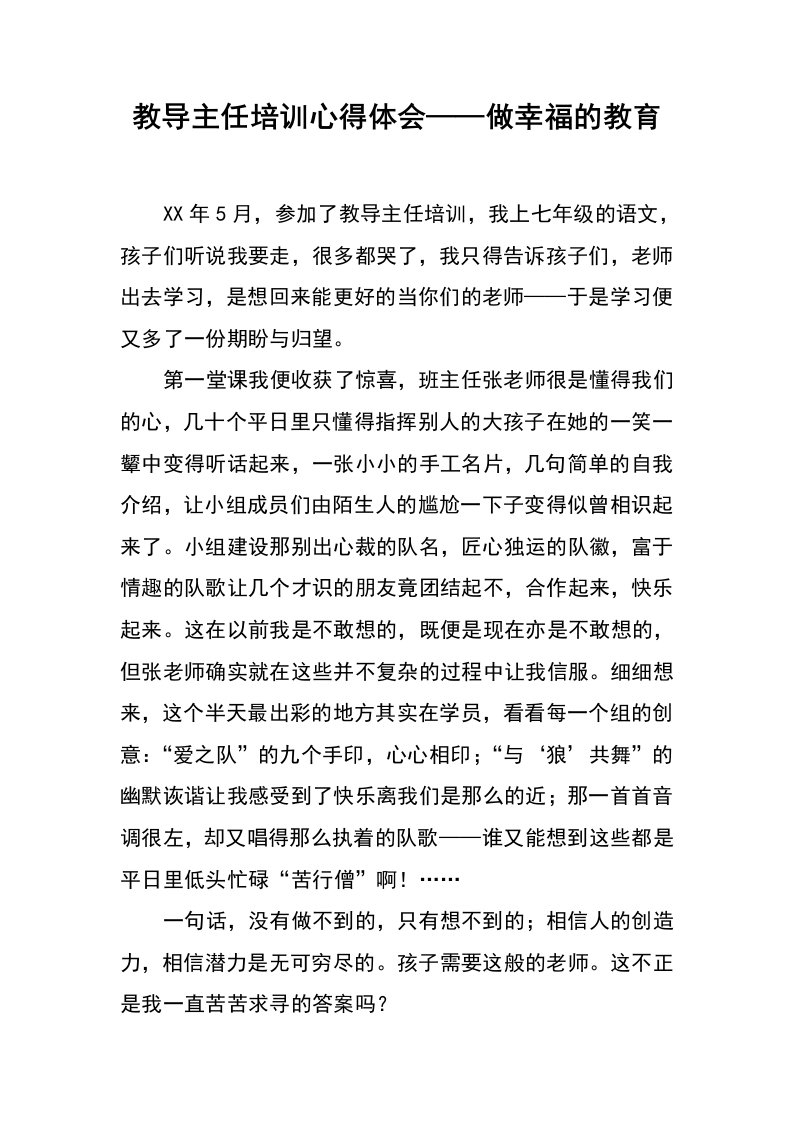 教导主任培训心得体会——做幸福的教育