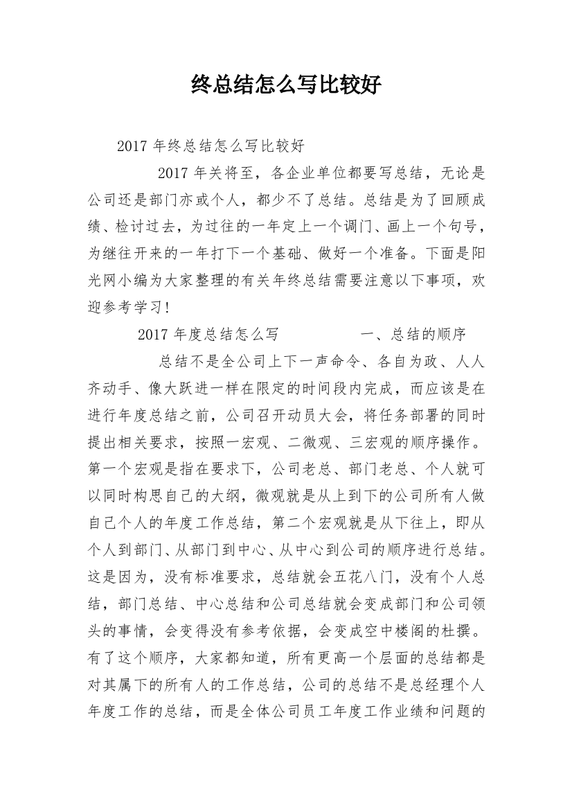 终总结怎么写比较好