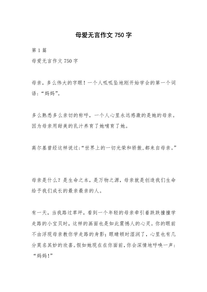 母爱无言作文750字