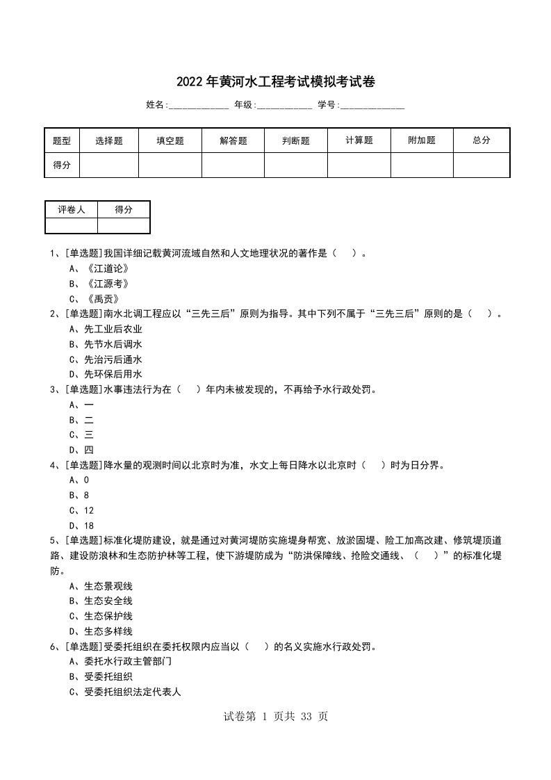 2022年黄河水工程考试模拟考试卷