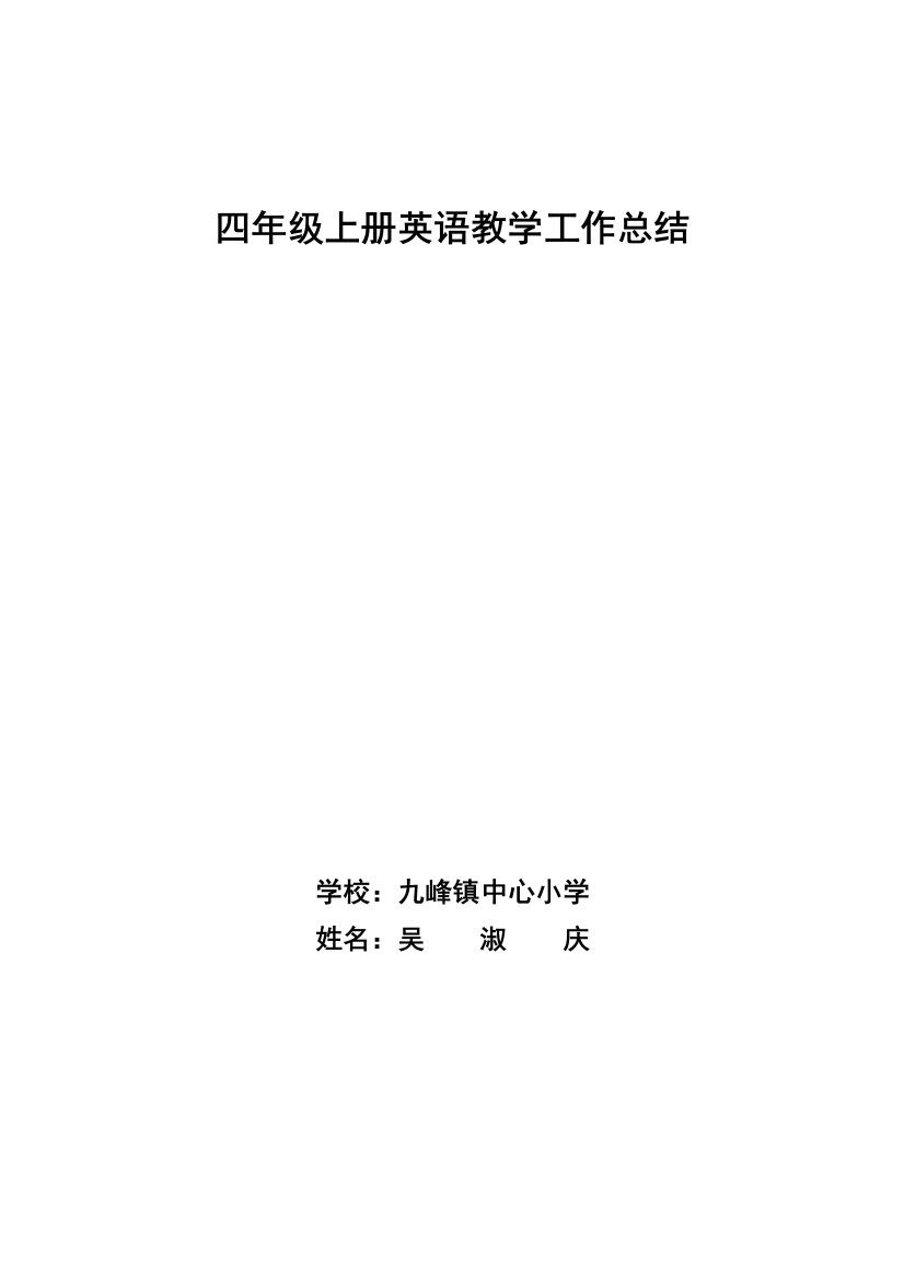 2016小学四年级第一学期英语教学工作总结