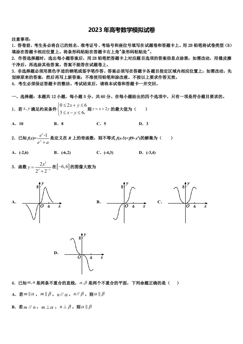 山西省怀仁县第八中学2023年高三第二次模拟考试数学试卷含解析