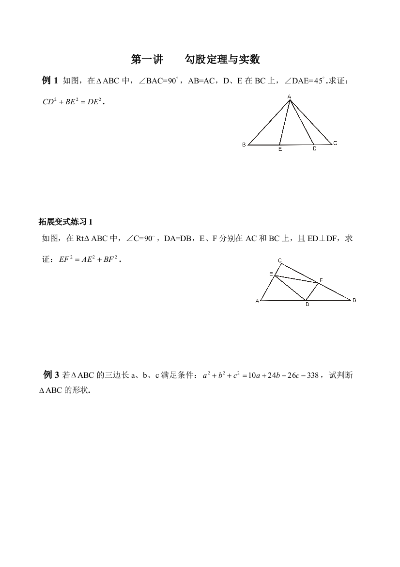 初二数学勾股定理与实数综合题型