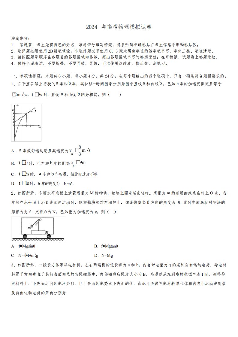 2023-2024学年河北省张家口市重点中学高三第二次诊断性检测物理试卷含解析