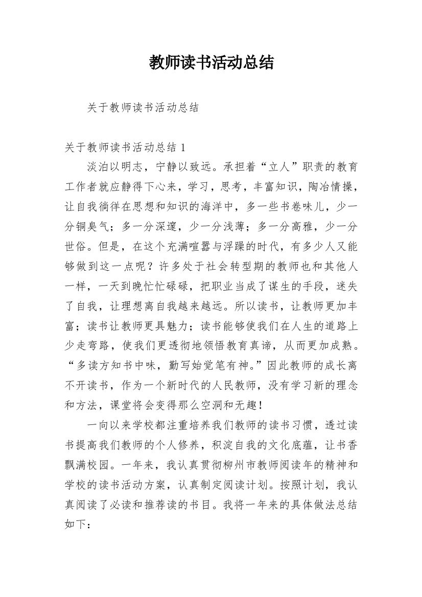 教师读书活动总结_135