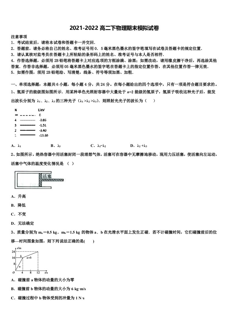 2022届安徽省合肥市区属中学物理高二第二学期期末学业水平测试试题含解析