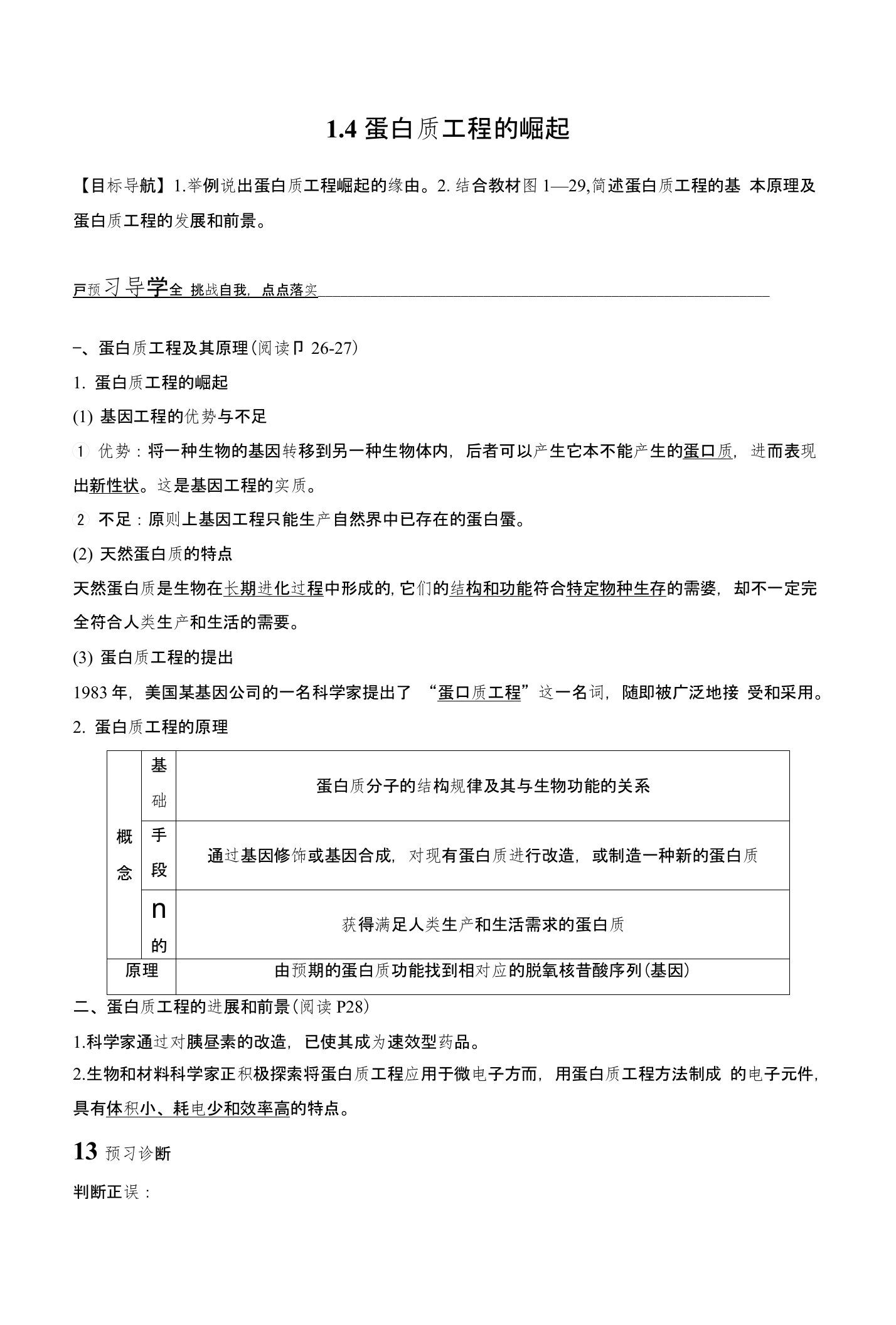 高二生物人教版选修3教学案：专题114蛋白质工程的崛起含解析